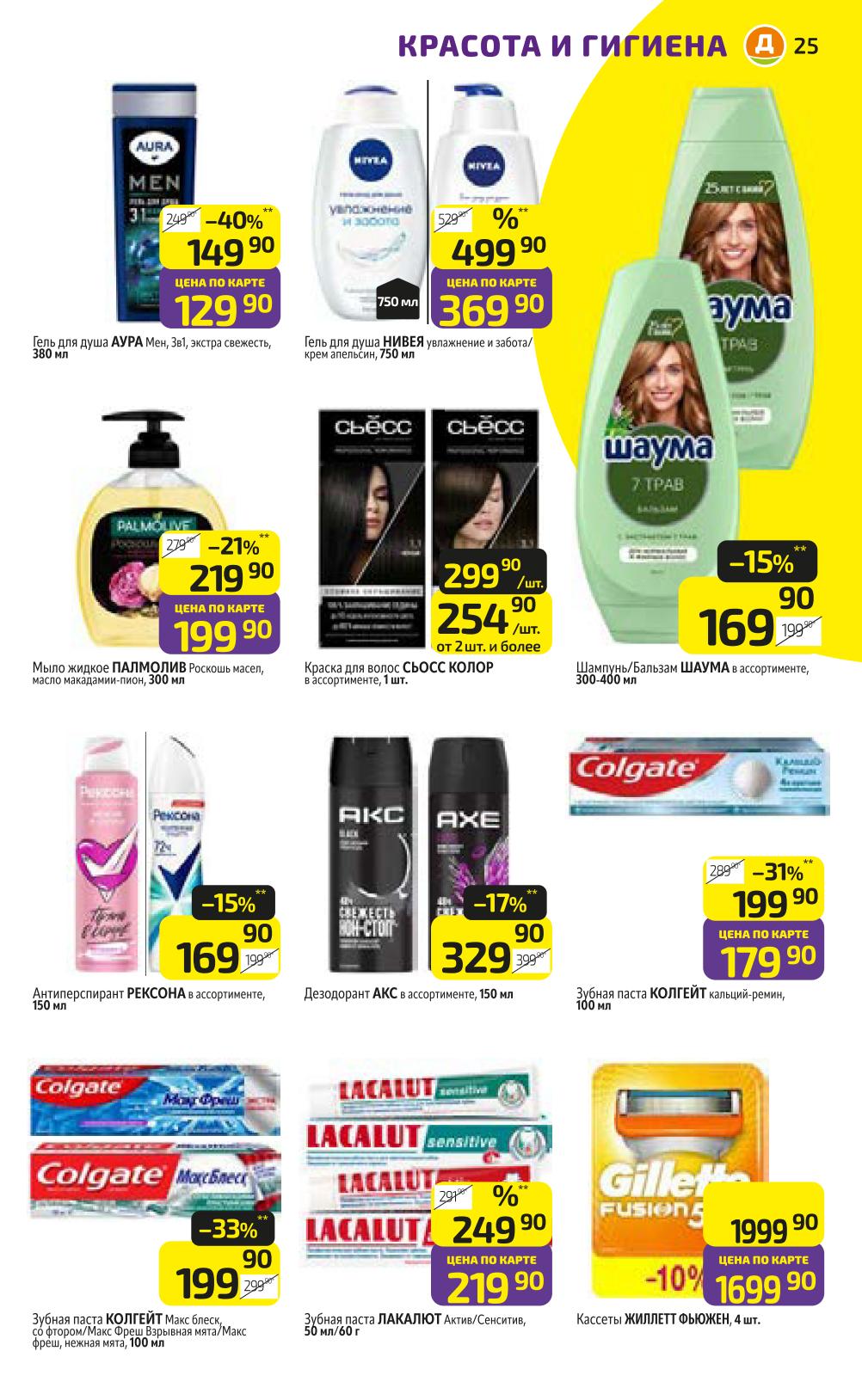 Гели для душа от 129 рублей, дезодоранты от 169 рублей